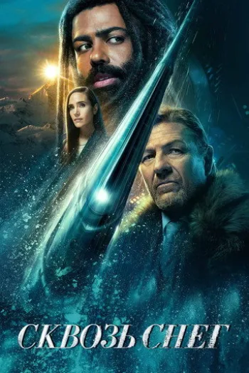 Постер сериала Сквозь снег
